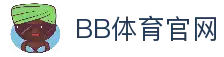 BB体育官网-贝博体育APP下载-BB Sports